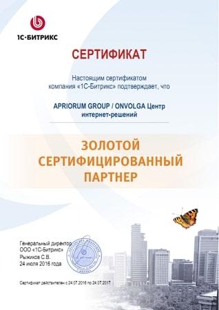 Золотой Сертифицированный Партнер Битрикса