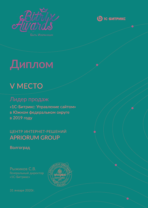 Лидер продаж 1С-Битрикс