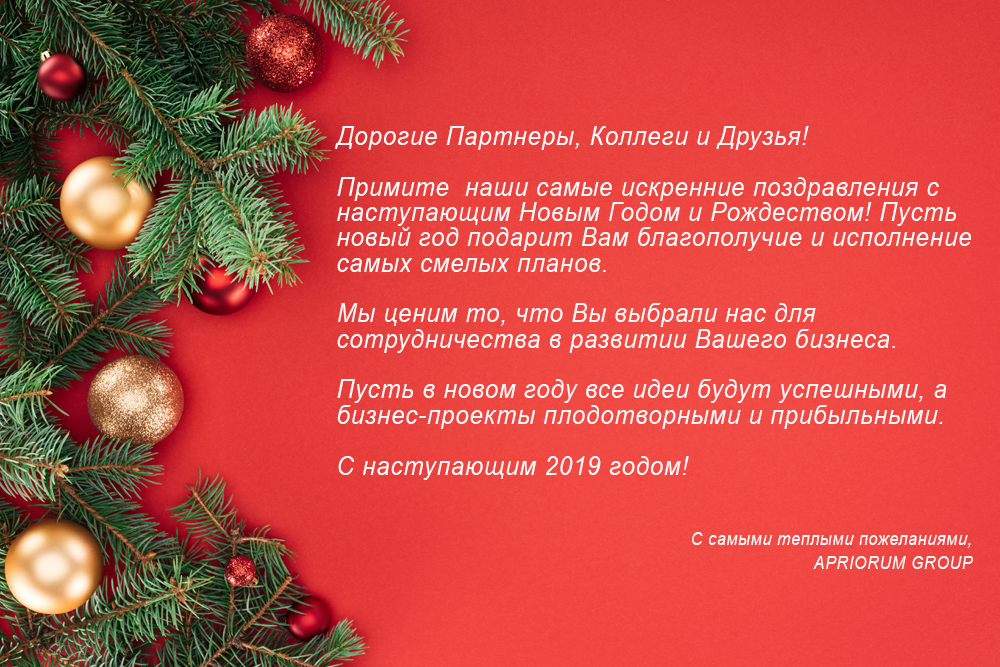 Поздравляем с Новым годом и Рождеством!
