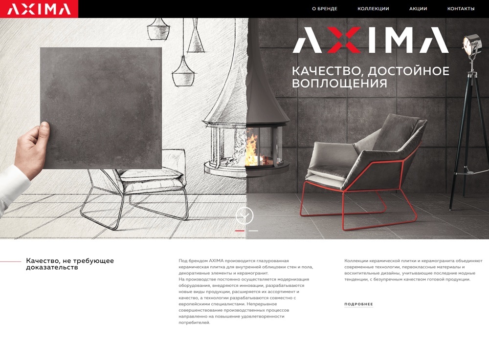 Сайт бренда AXIMA — керамическая плитка и керамогранит