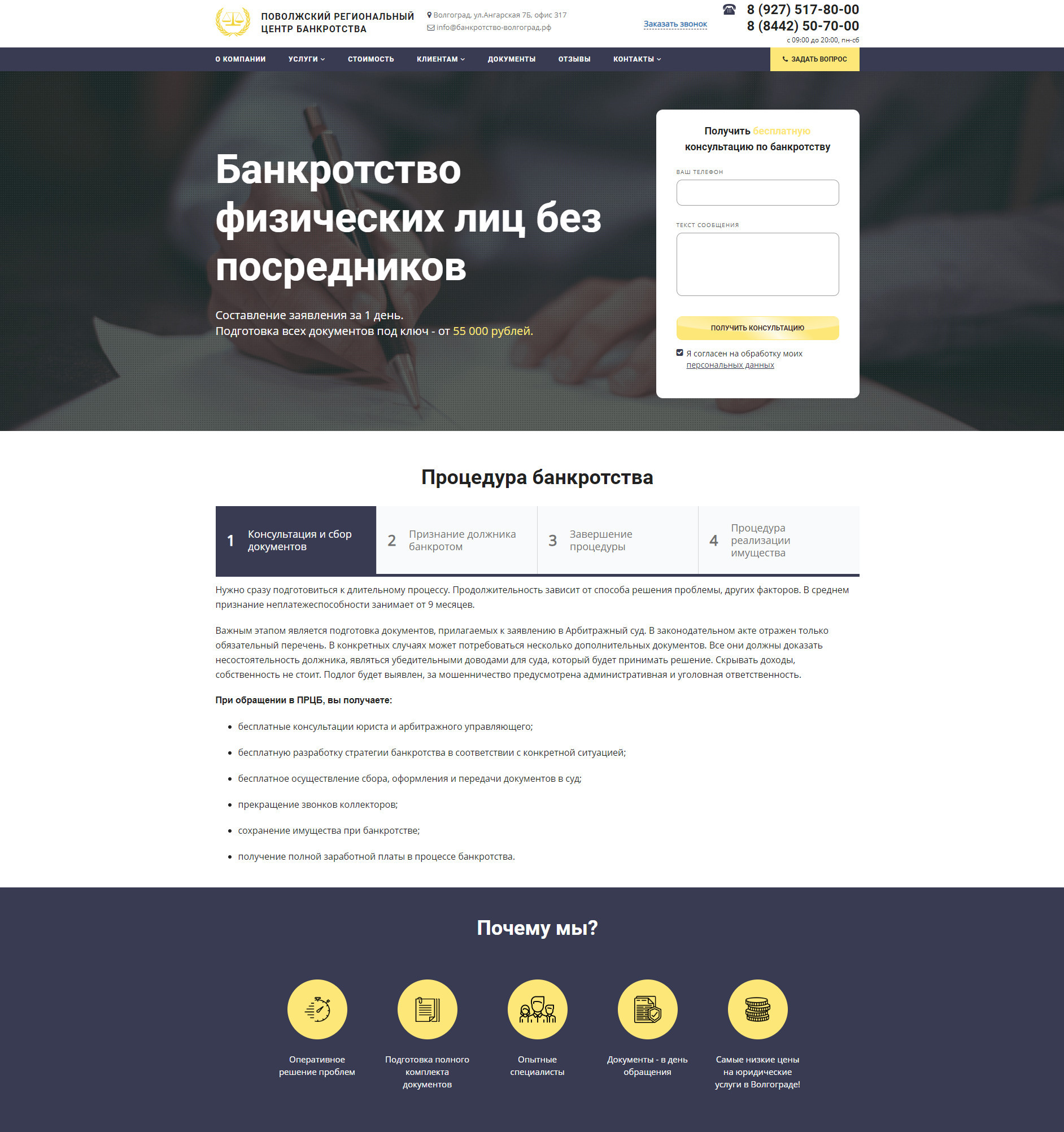 Создание сайта для регионального центра банкротства (Волгоград)