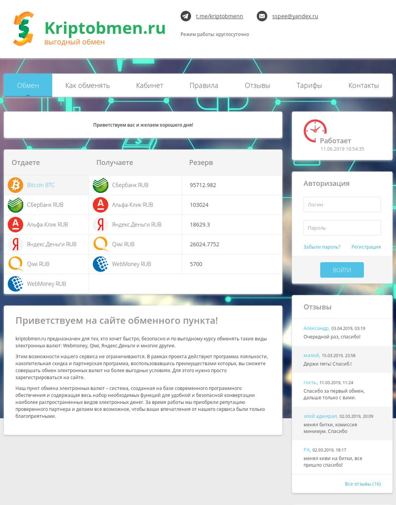 Создание сайта обменного пункта Bitcoin и других криптовалют (Биробиджан)