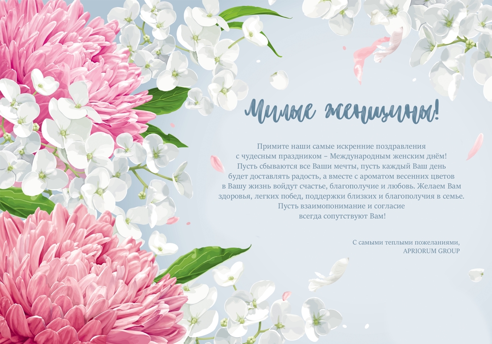 Поздравляем с 8 марта!