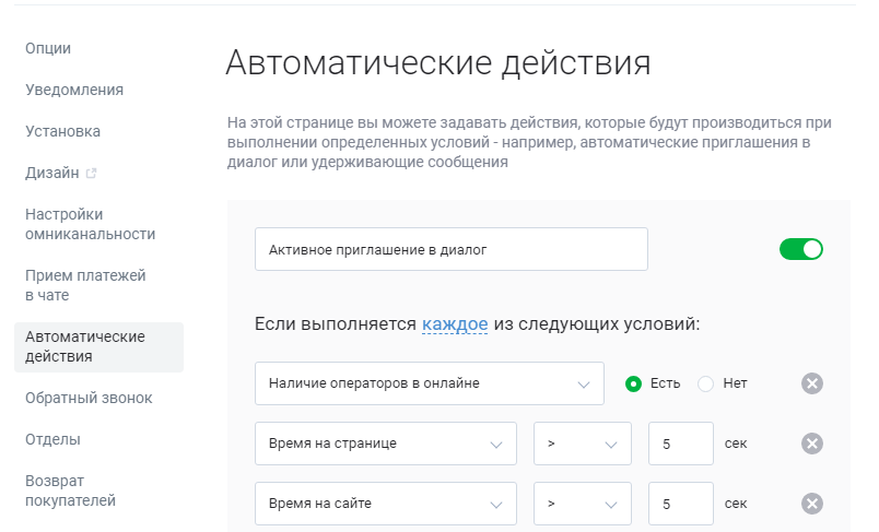 Настройка индивидуальных текстов онлайн-чата для страниц