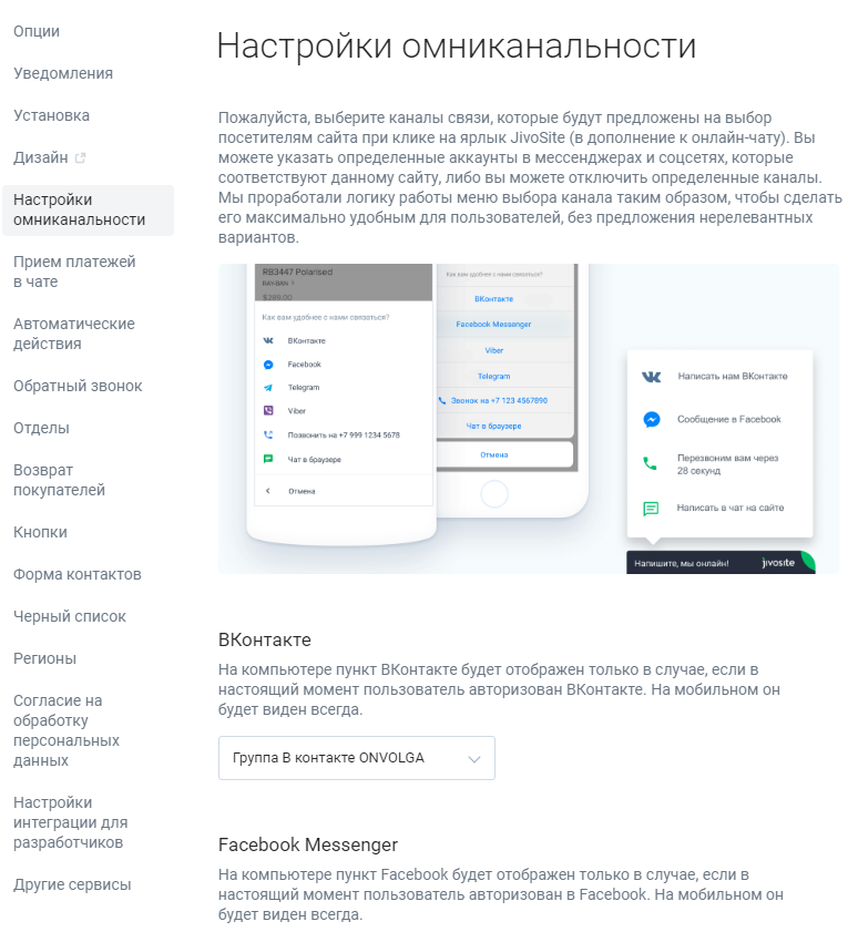 Настройки омниканальности