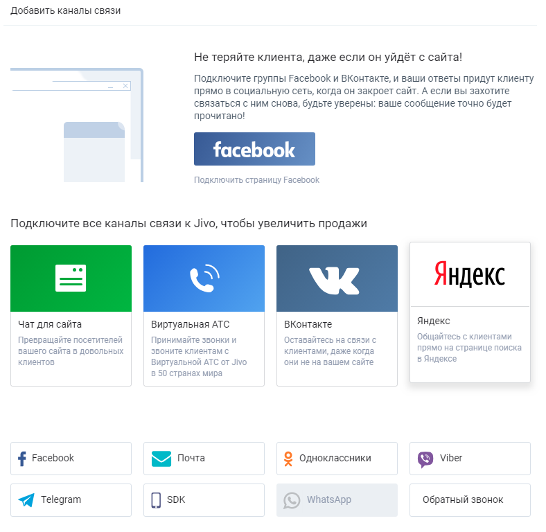 Jivosite: создание канала в Яндекс